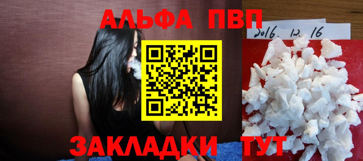 Альфа ПВП СК  Вход с VPN  A-PVP СК КРИС  Вичуга  Альфа ПВП кристаллы 