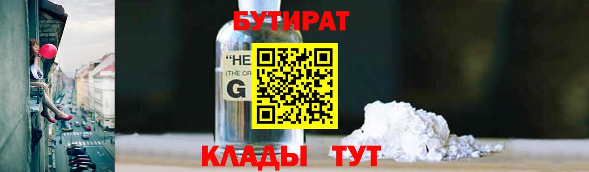 БУТИРАТ буратино Вичуга