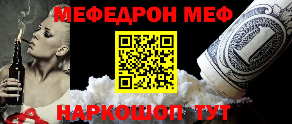 Меф  Вичуга
